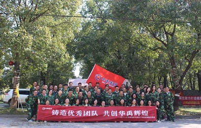 “鑄造優秀團隊，共創華禹輝煌”----華禹護欄幸福村戶外拓展訓練營活動