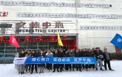 華禹護(hù)欄｜踏雪臥冰，凝心聚力，華禹營(yíng)銷中心2024揚(yáng)帆啟航